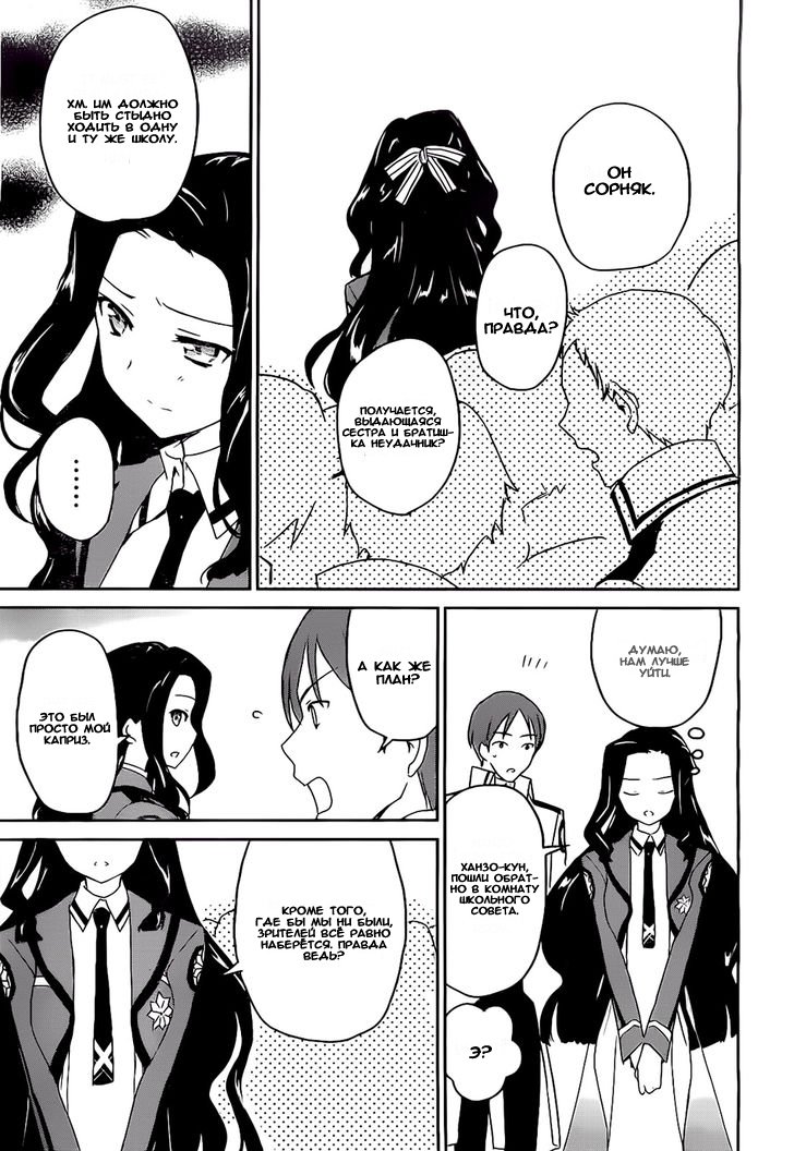The Honor Student at Magic High School Vol. 1 Ch. 3 第18页