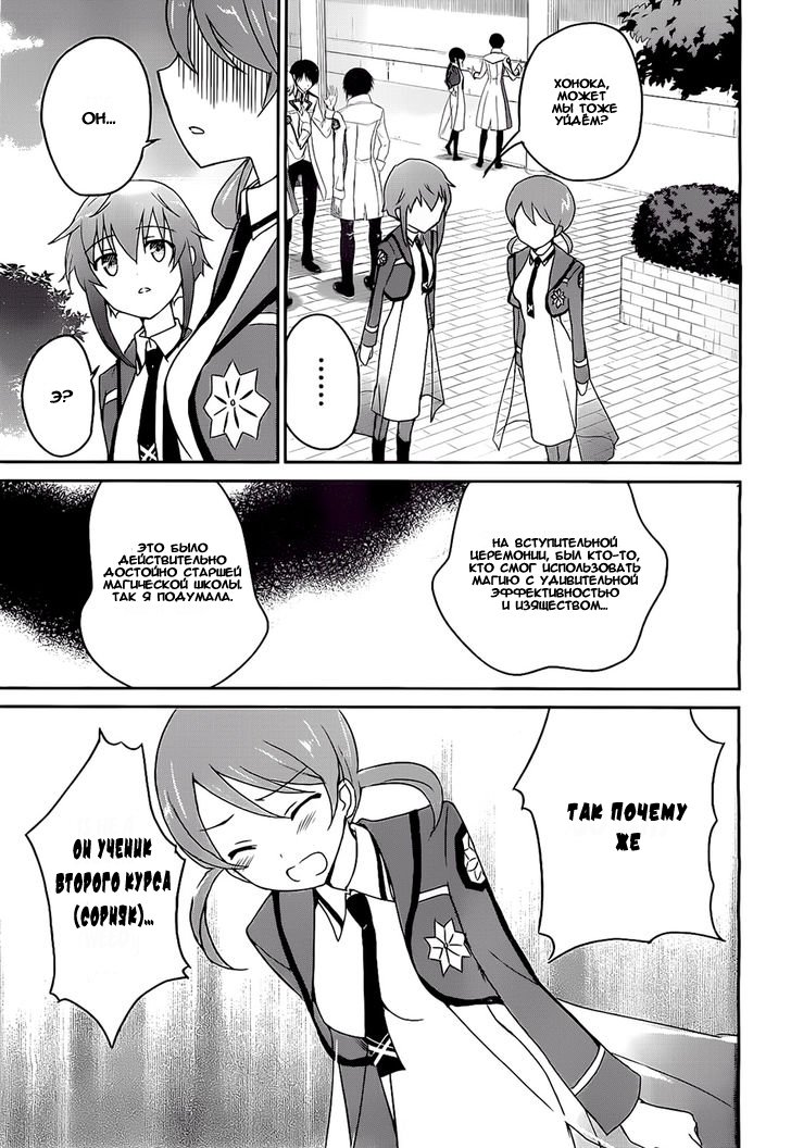 The Honor Student at Magic High School Vol. 1 Ch. 3 第20页