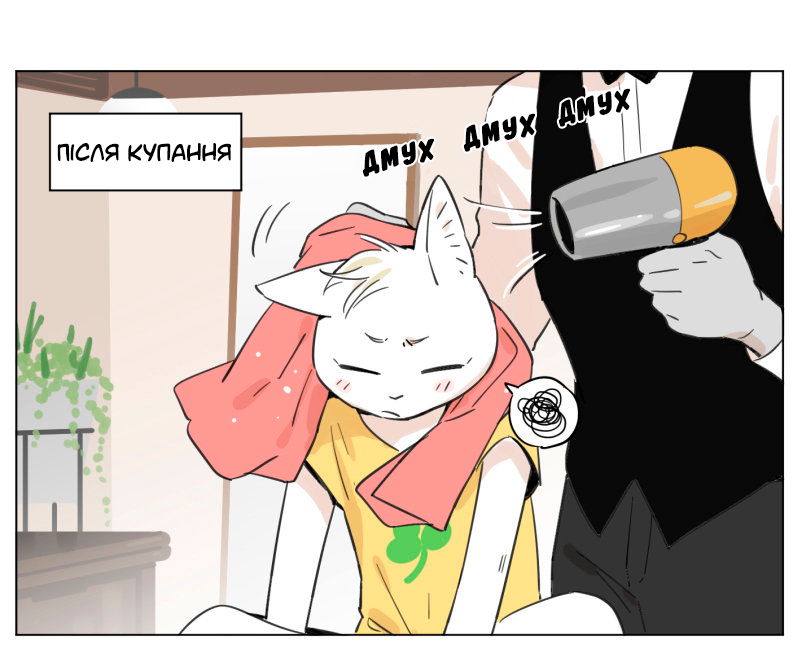 Wolf Butler and His Cat Master Ch. 4 第1页