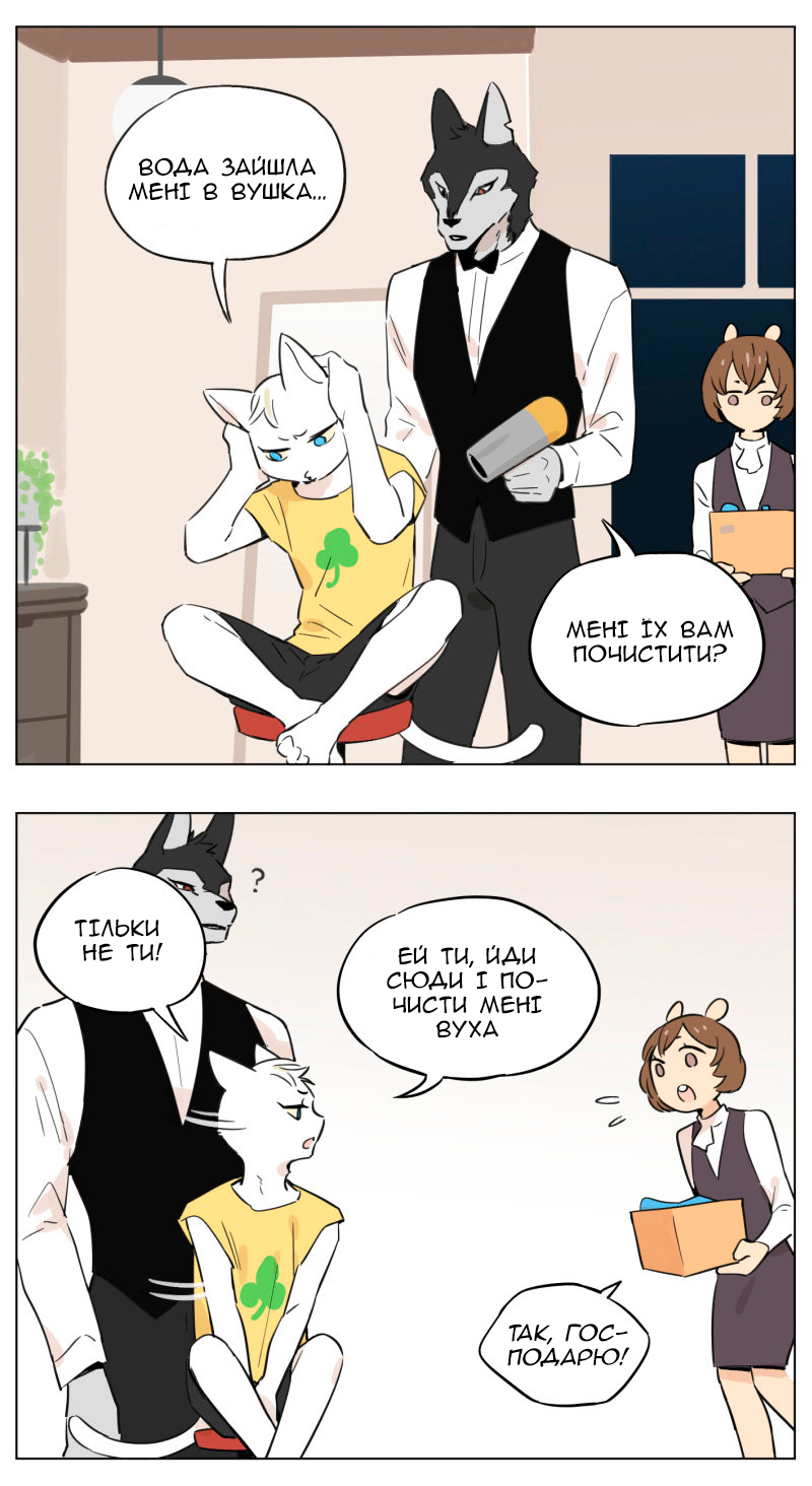 Wolf Butler and His Cat Master Ch. 4 第2页