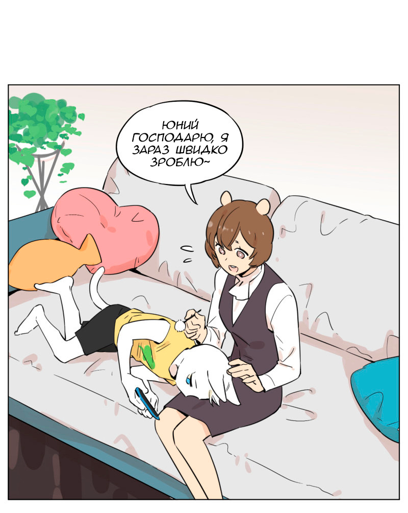 Wolf Butler and His Cat Master Ch. 4 第3页