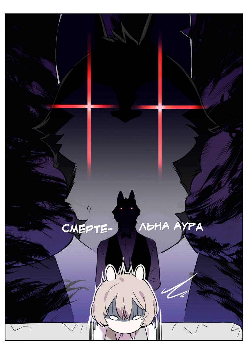 Wolf Butler and His Cat Master Ch. 4 第6页