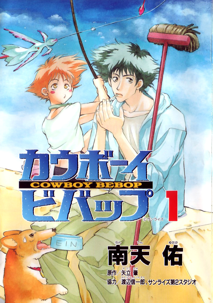 Cowboy Bebop Tá Na Hora Do Show 第3页