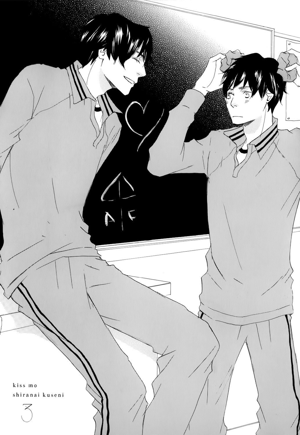 Kiss mo Shiranai Kuse ni Vol. 1 Ch. 3 第1页