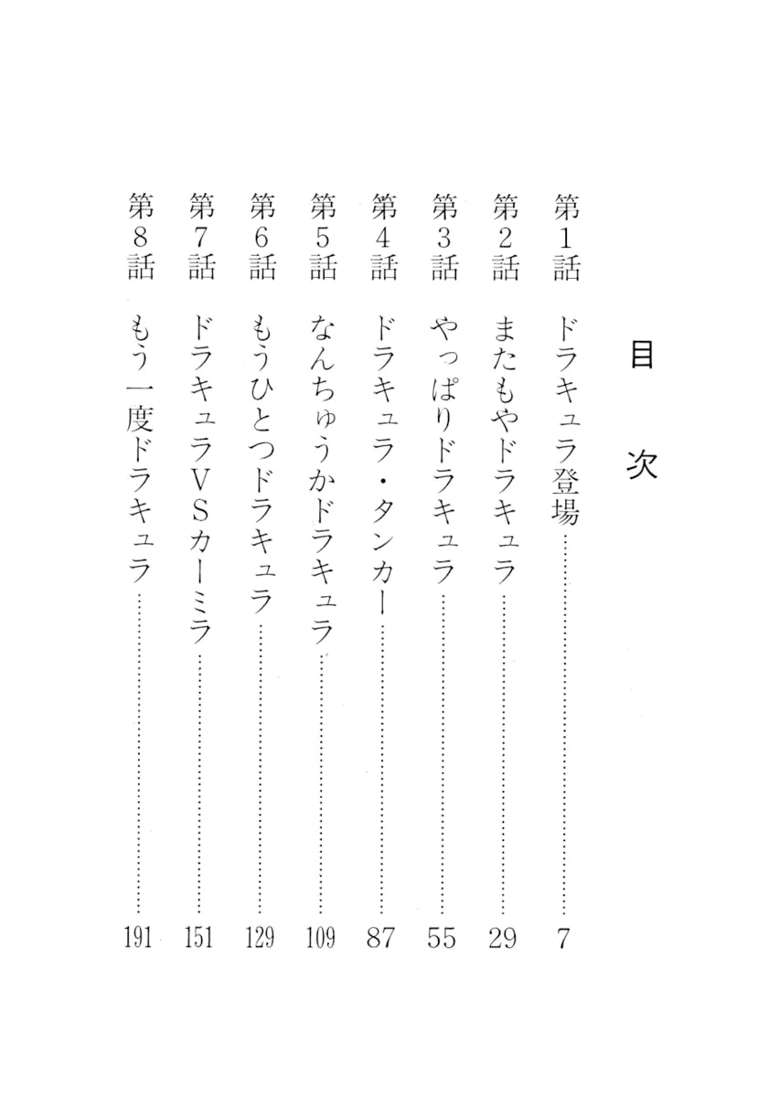 Don Dracula 第7页