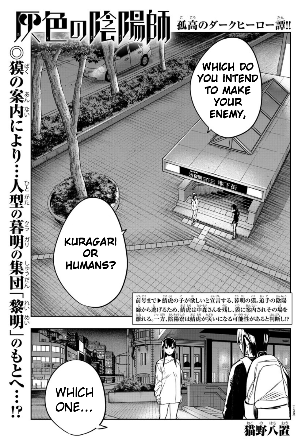 Haiiro no Onmyouji Darkness and Snake 第1页