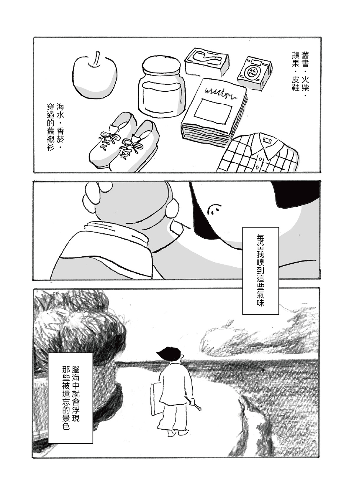 Kawajirou Tanpen Series 摄影家 第14页