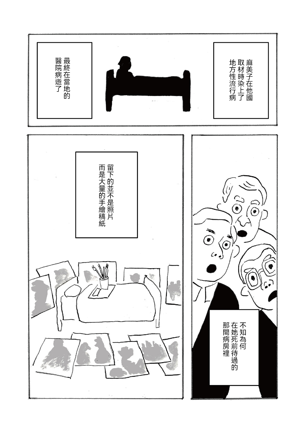 Kawajirou Tanpen Series 第4页