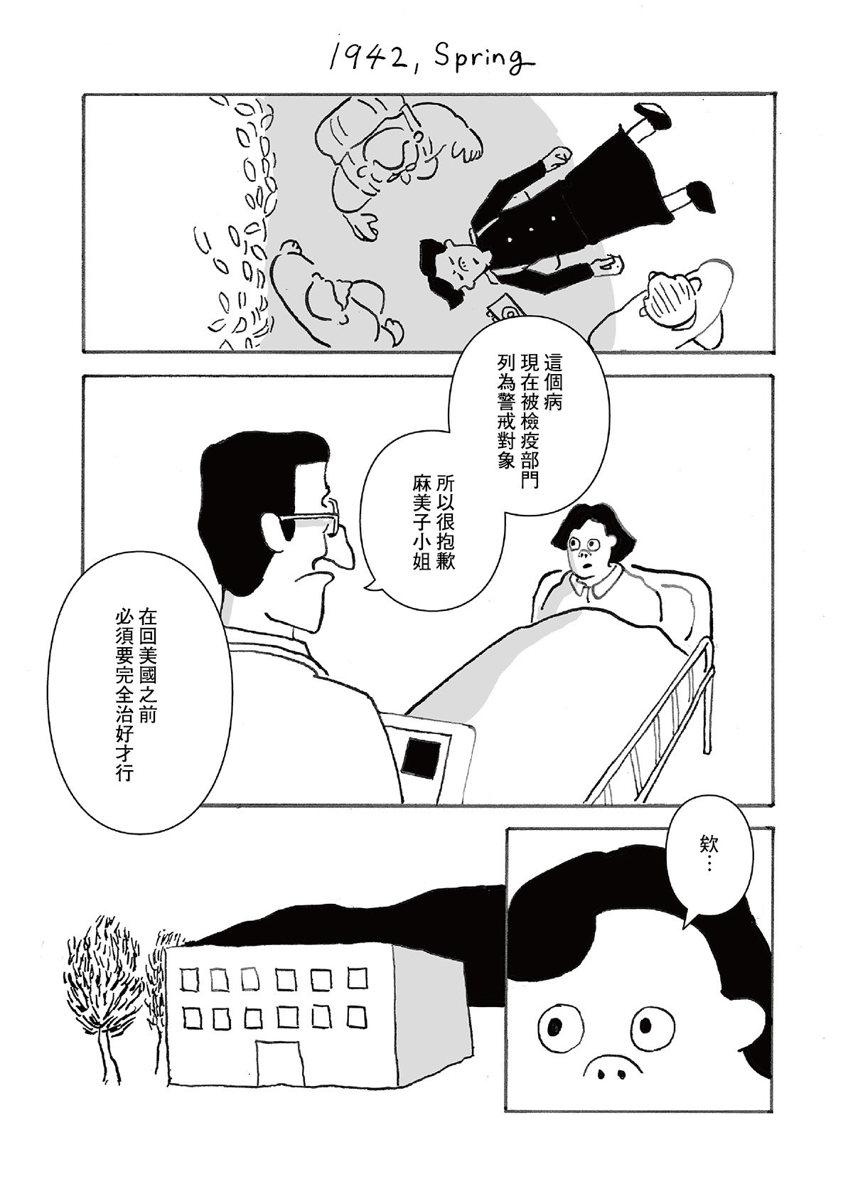 Kawajirou Tanpen Series 第5页