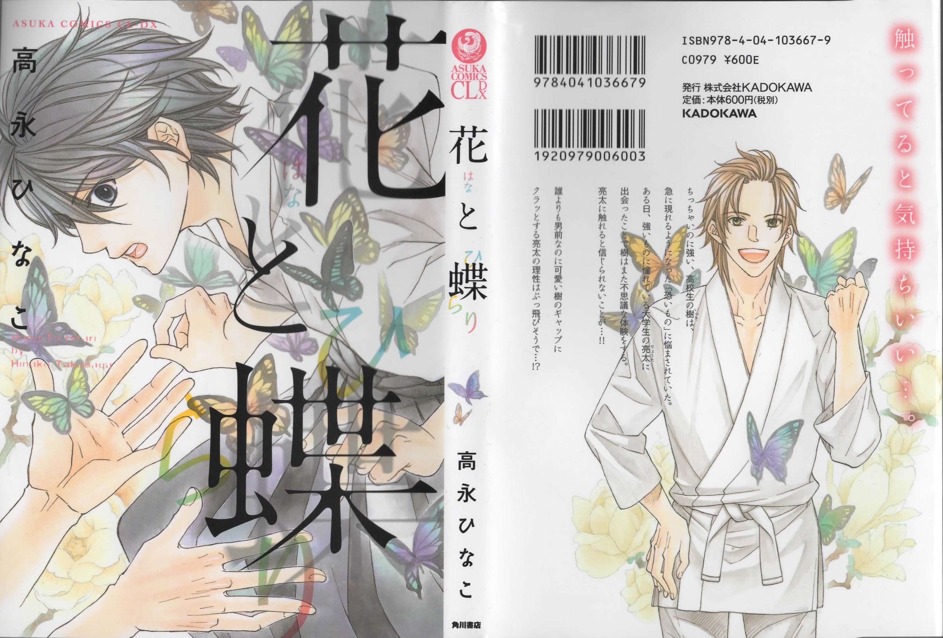 Hana to Chou Vol. 1 Ch. 2 第1页