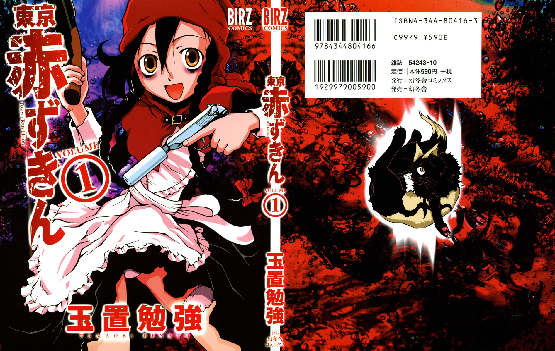 Tokyo Red Hood 第3页