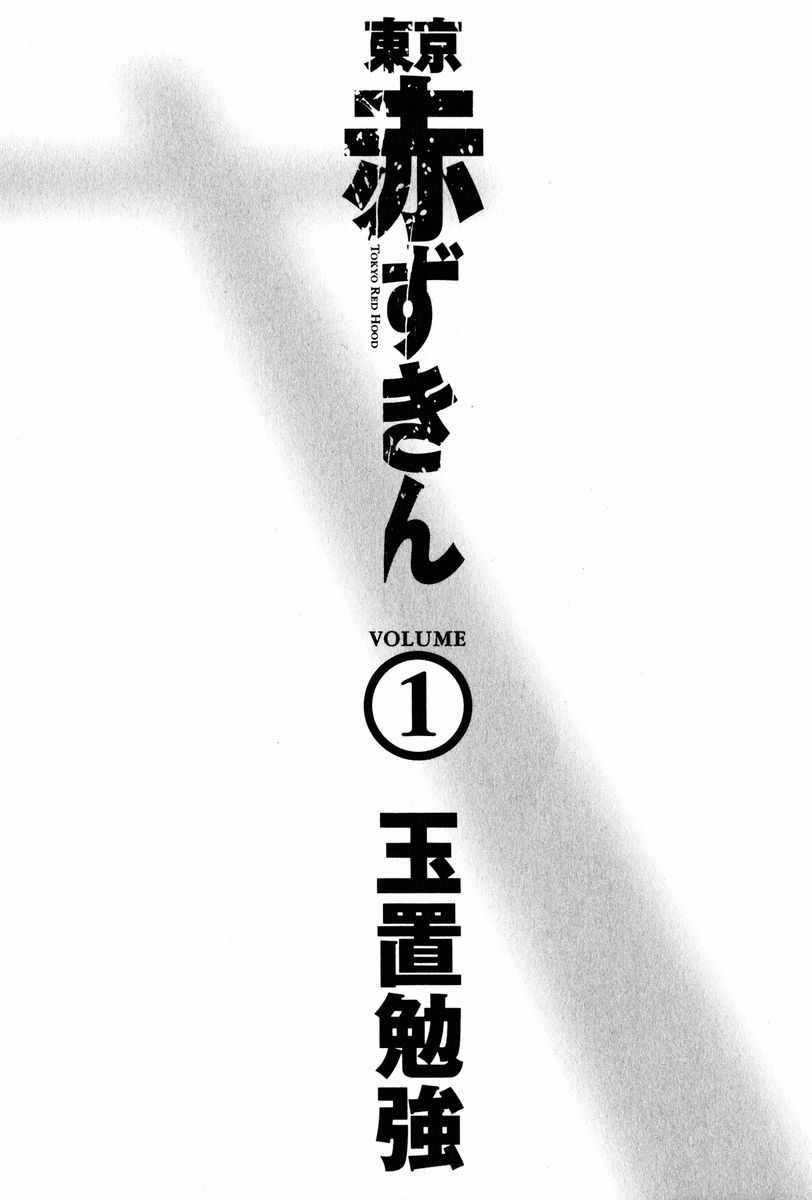 Tokyo Red Hood 第8页