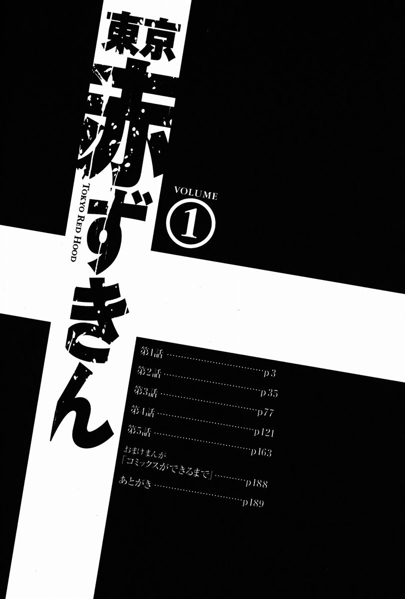Tokyo Red Hood Vol. 1 Ch. 1 第9页