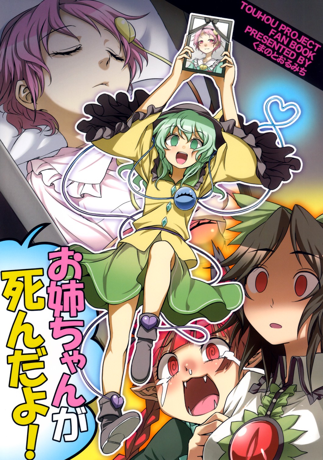 Touhou - Onee-chan Has Died (Doujinshi) 第1页
