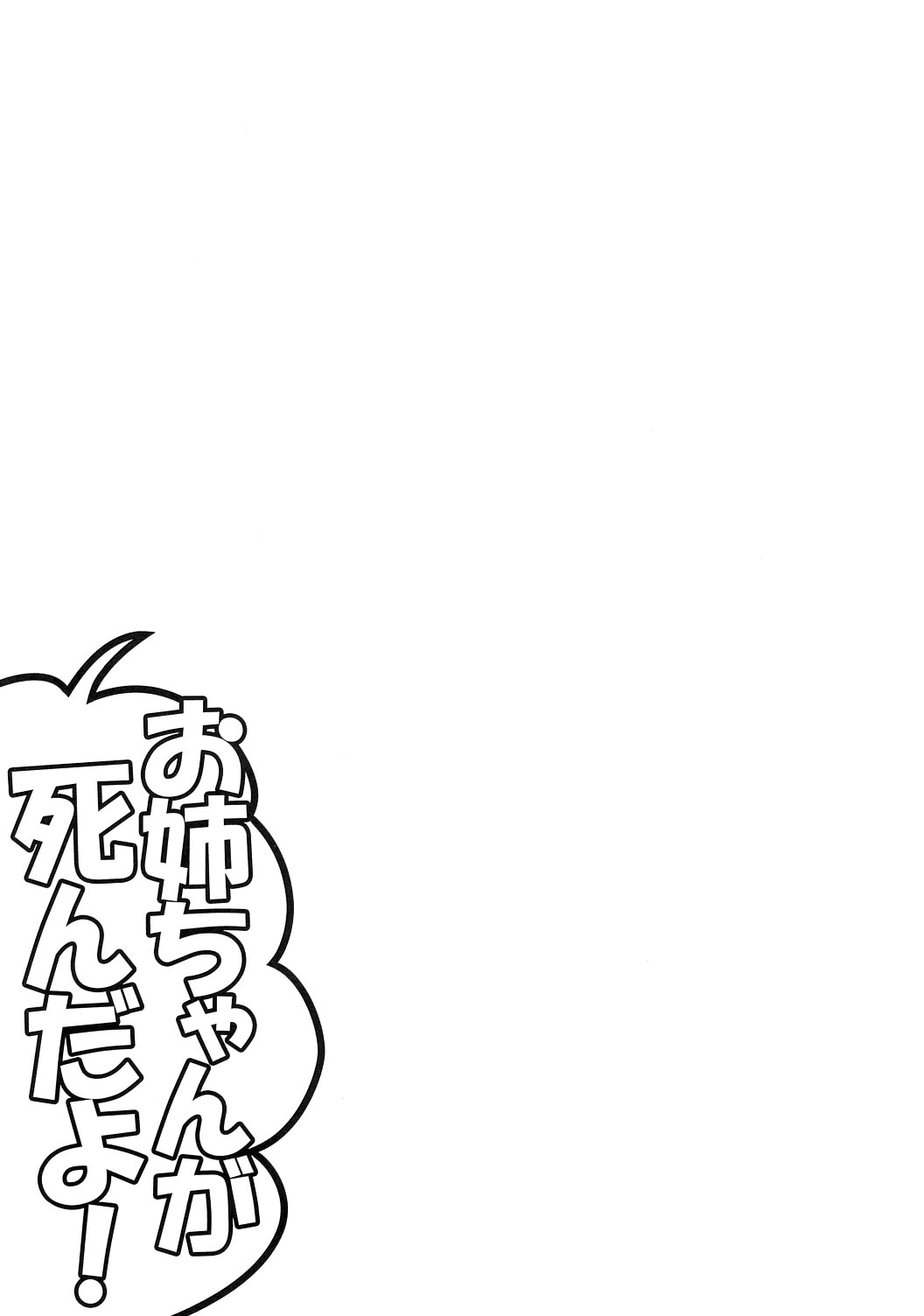 Touhou - Onee-chan Has Died (Doujinshi) Oneshot 第14页