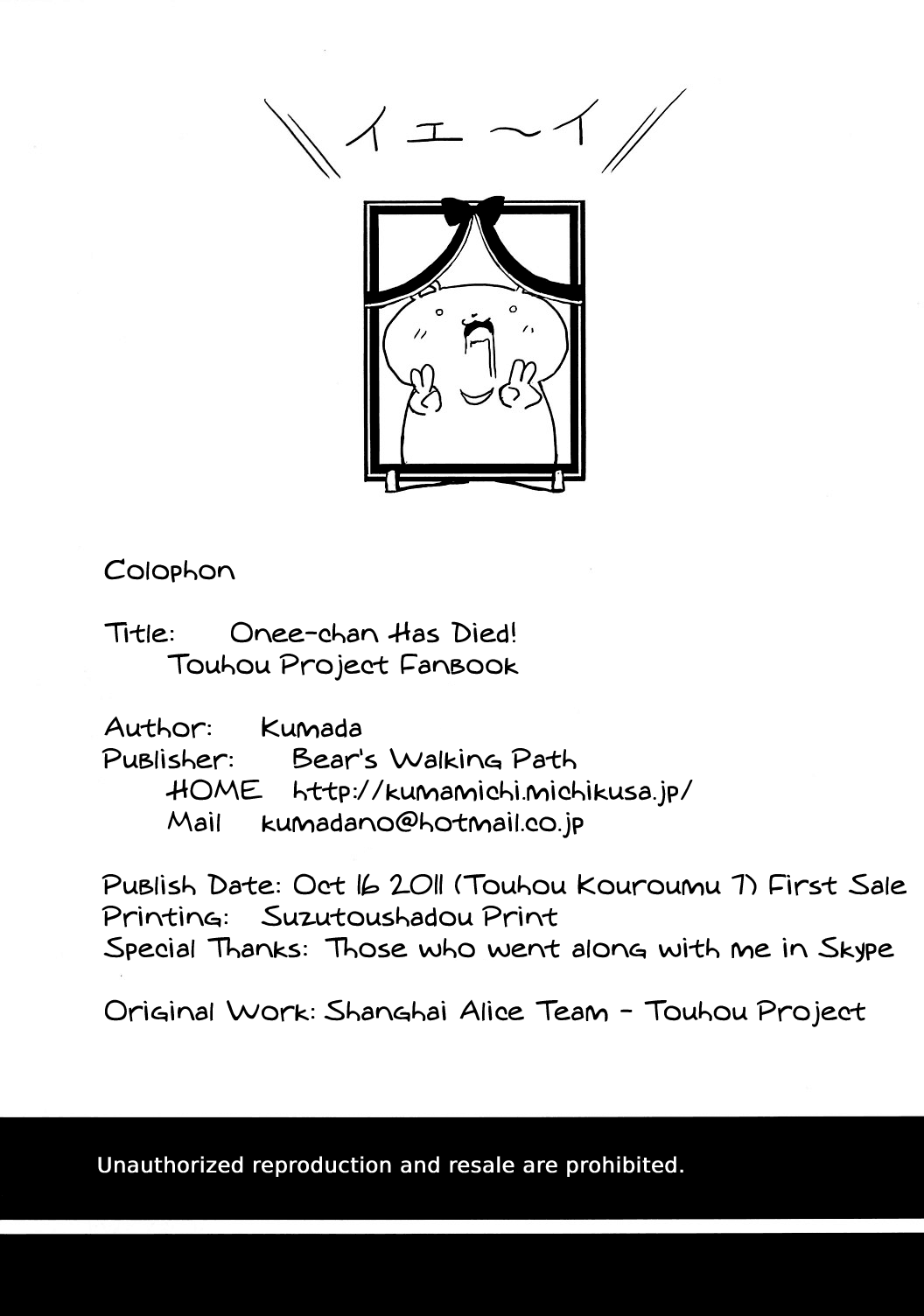 Touhou - Onee-chan Has Died (Doujinshi) Oneshot 第17页