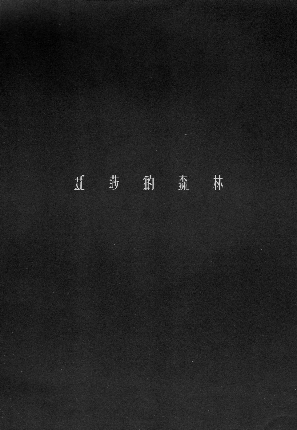 Àishā de Sēnlín Vol. 1 Ch. 5 第33页
