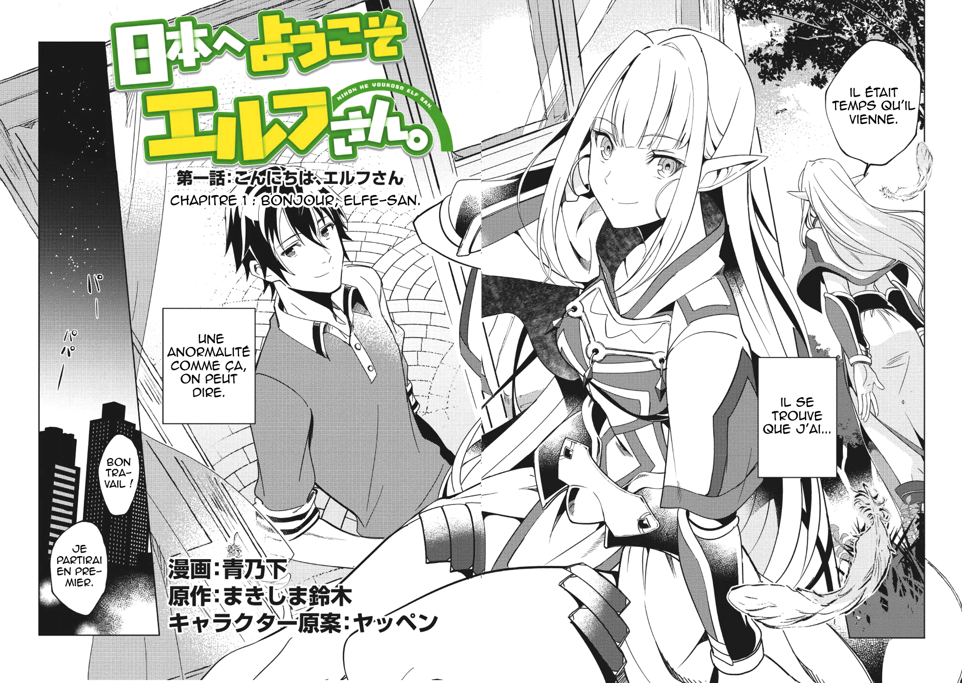 Nihon e Youkoso Elf-san. Bonjour, Elfe-san 第3页