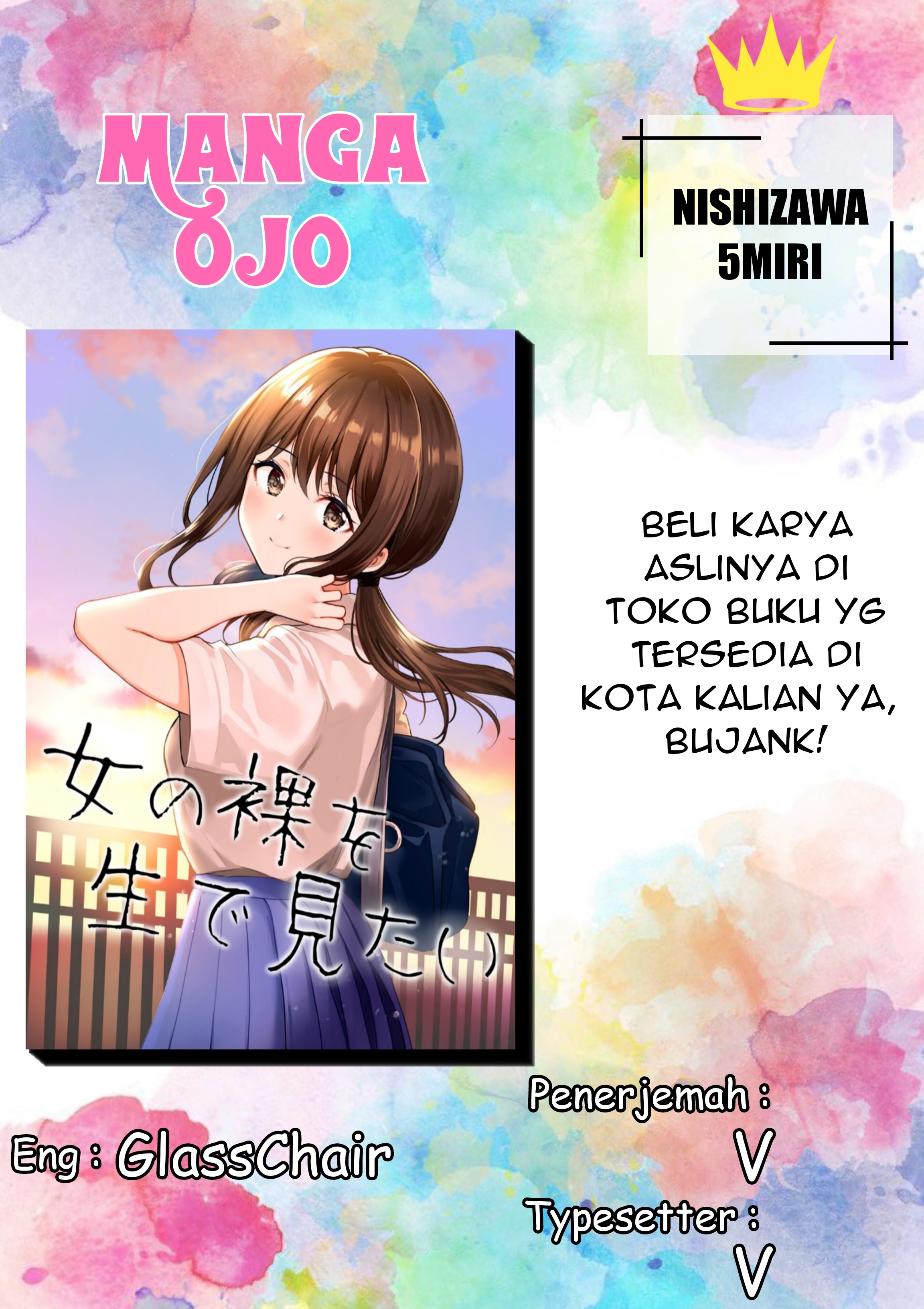 Onna no Hadaka wo Nama de Mitai Aku Ingin Melihat Gadis Telanjang di Kehidupan Nyata 第1页