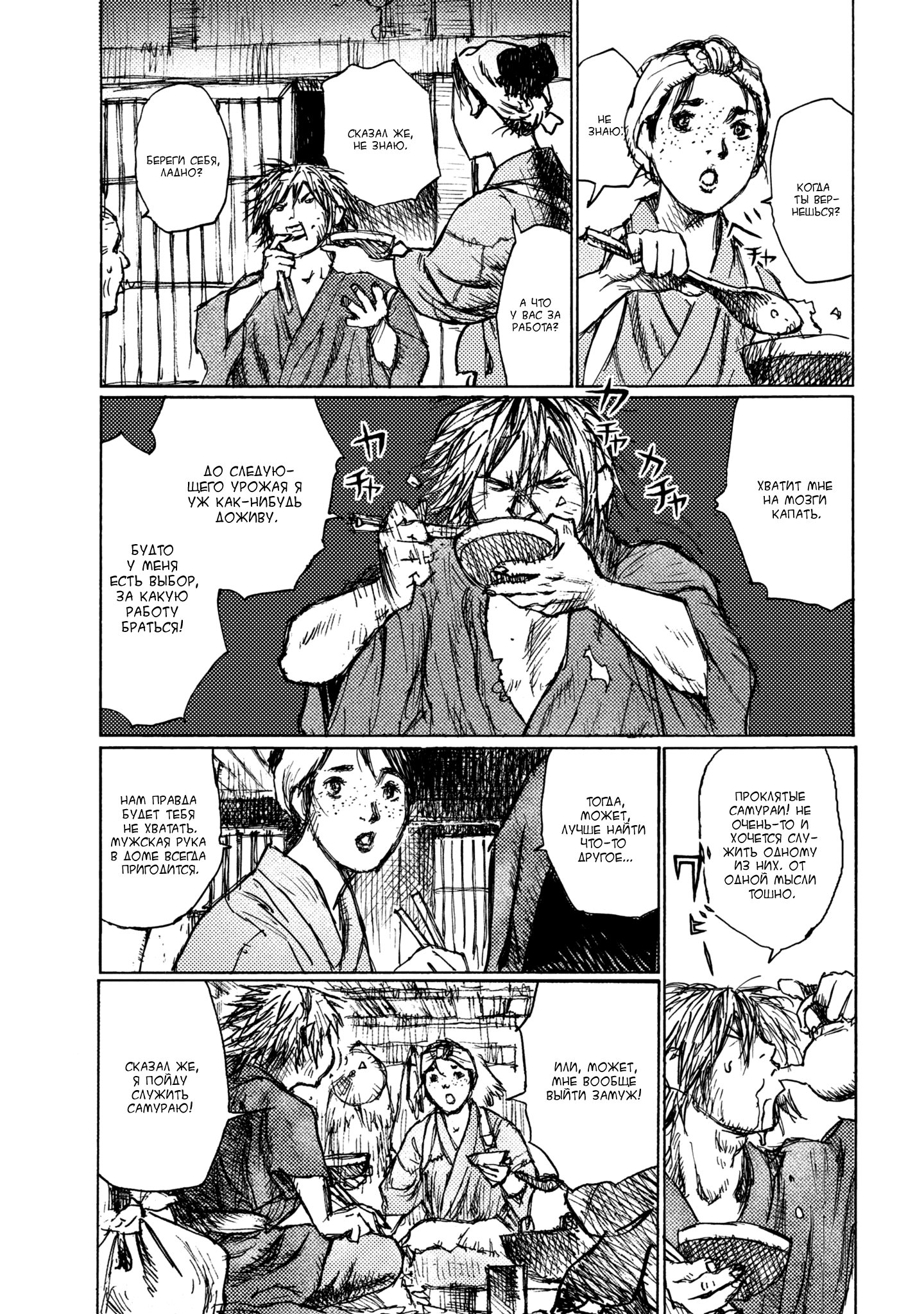 Ichigeki Чего мне не хватает 第3页