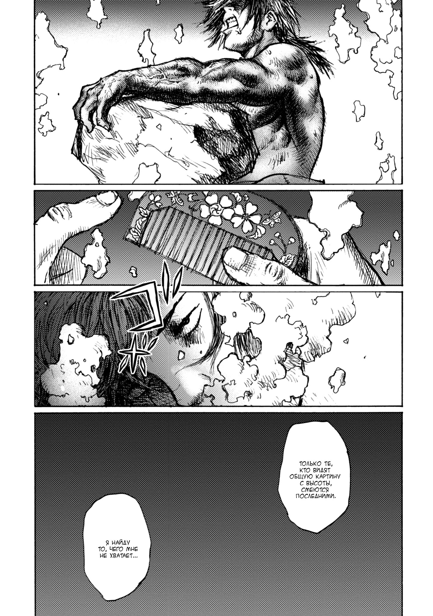 Ichigeki Чего мне не хватает 第30页