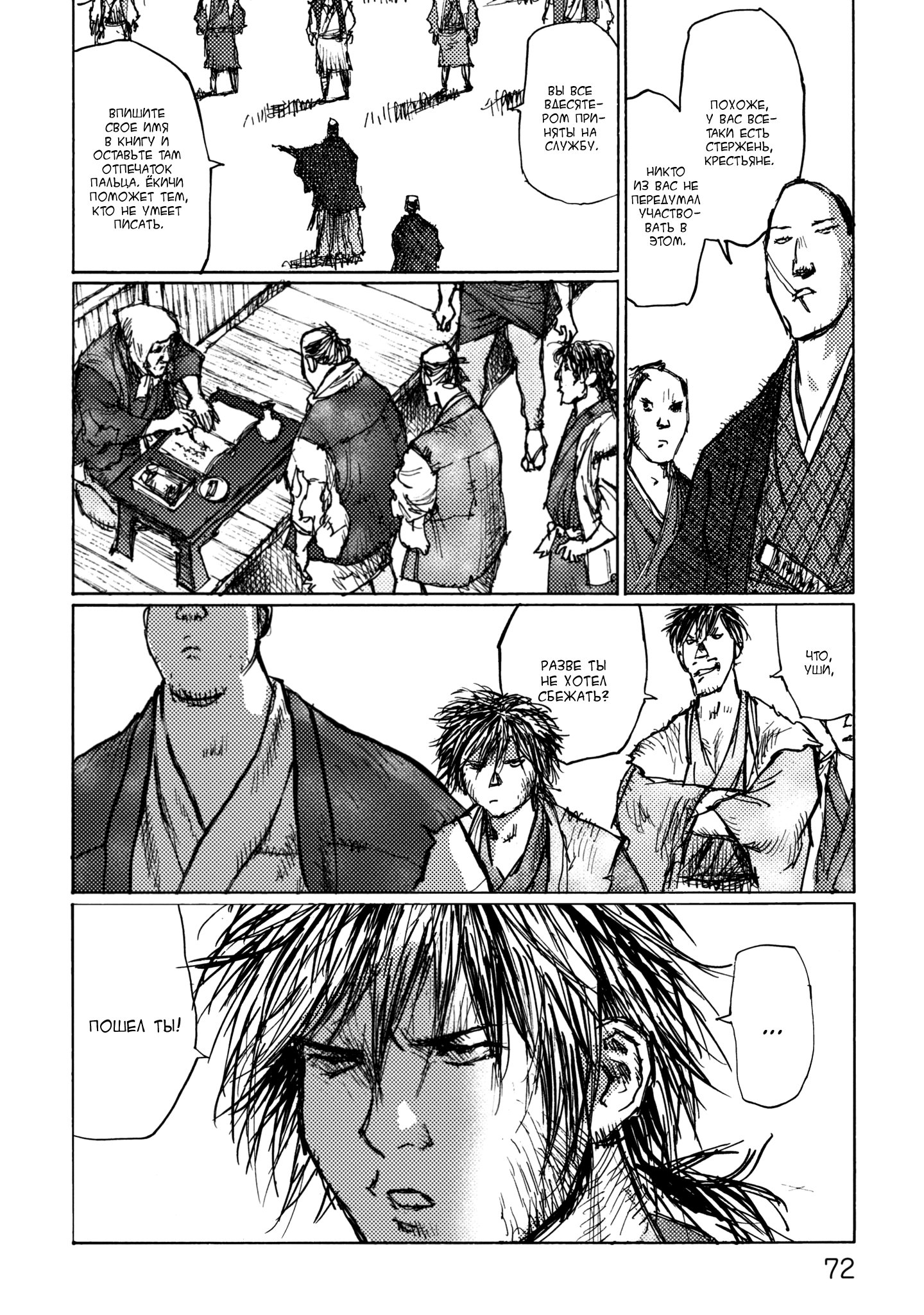 Ichigeki Чего мне не хватает 第32页