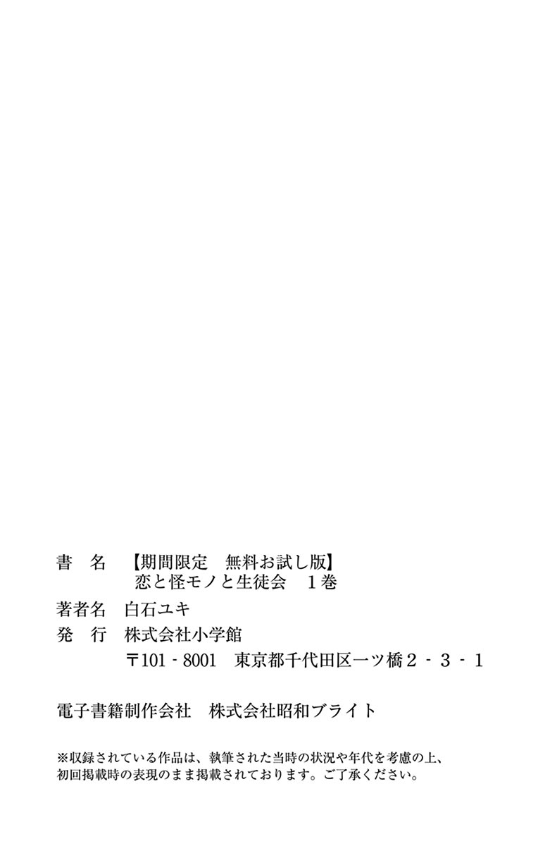 Koi to Kemono to Seitokai Vol. 1 Ch. 5 第45页