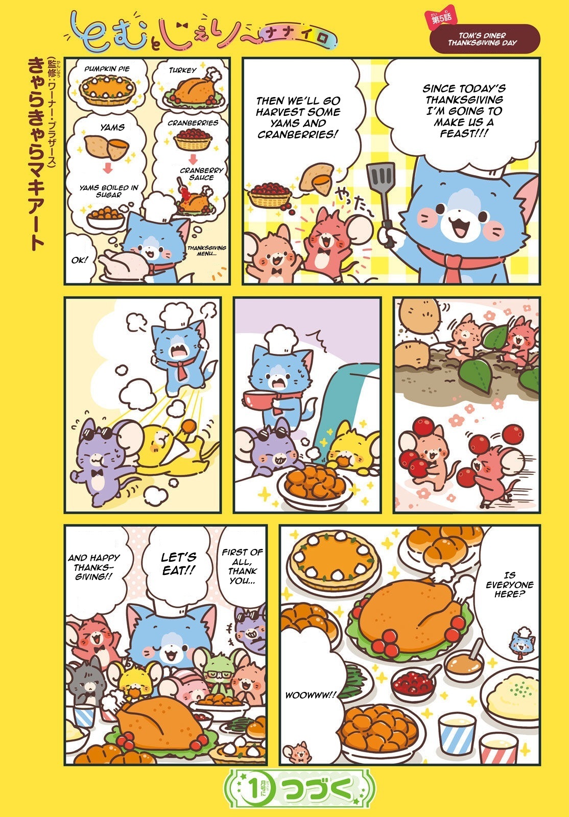 Tom & Jerry: Nanairo 第7页