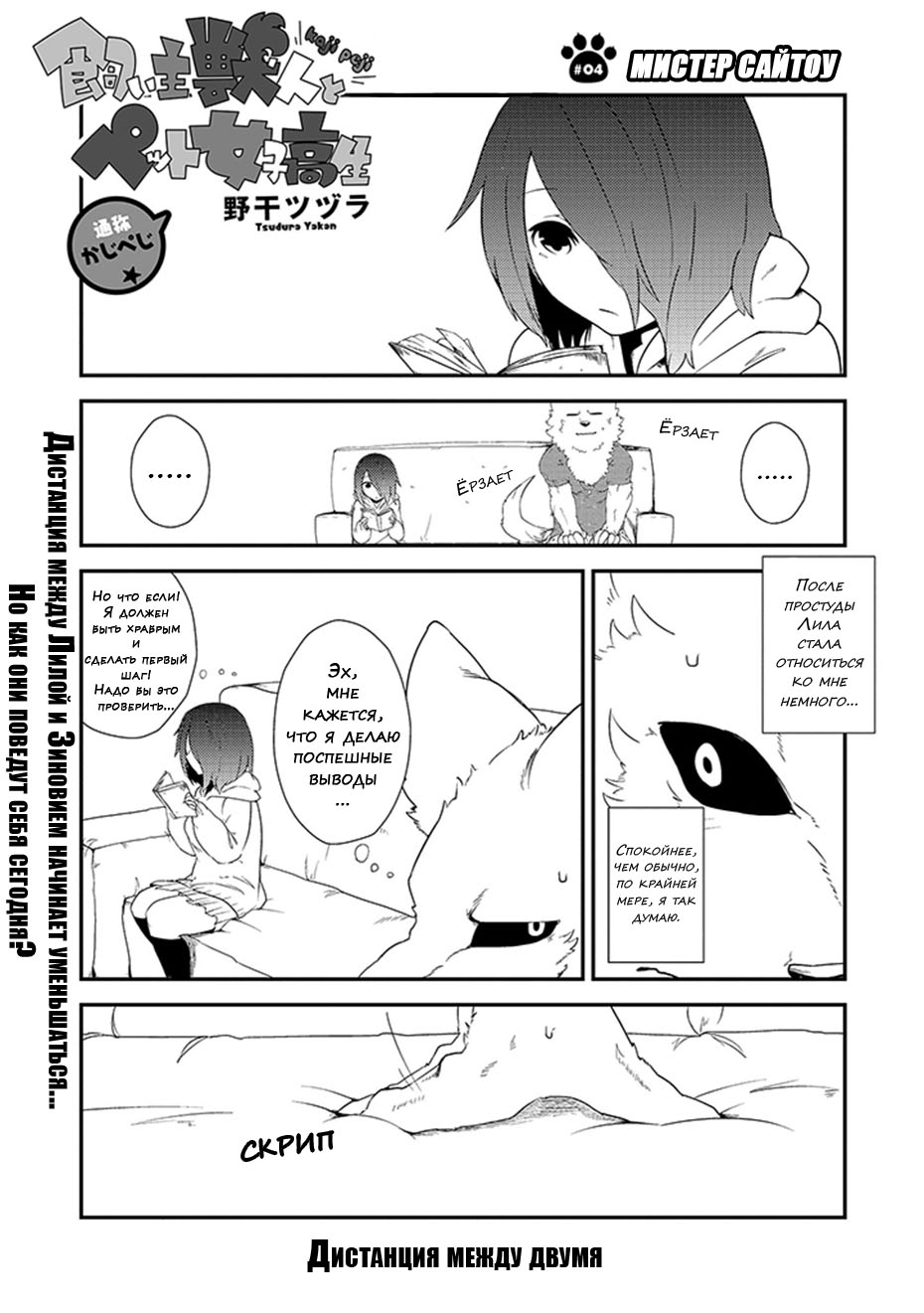 Kainushi Juujin to Petto Joshikousei Мистер Сайтоу 第1页