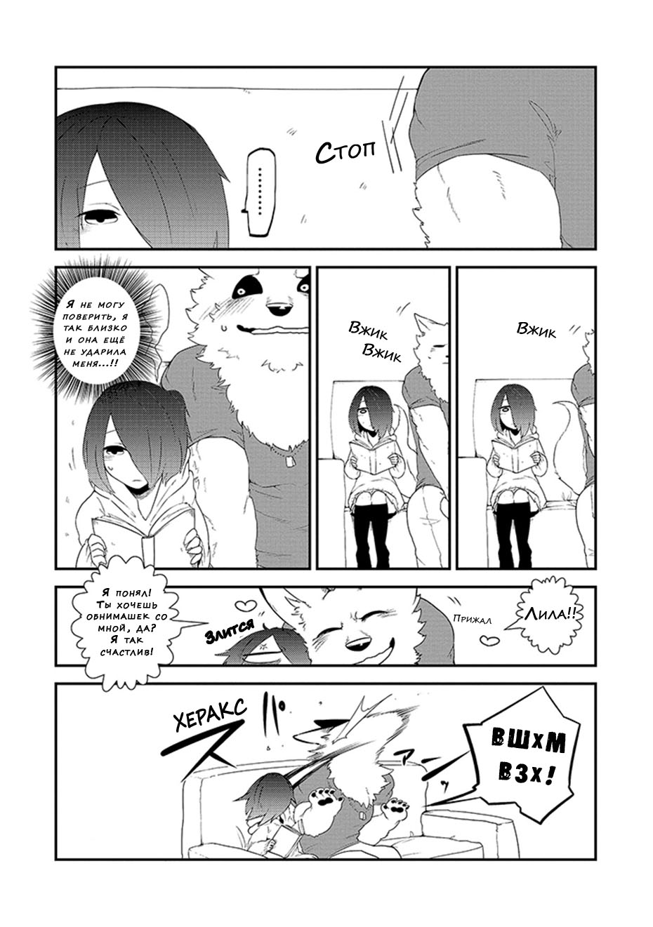 Kainushi Juujin to Petto Joshikousei Мистер Сайтоу 第2页