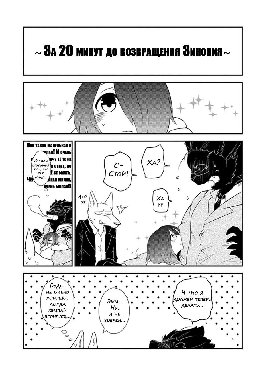 Kainushi Juujin to Petto Joshikousei Мистер Сайтоу 第11页
