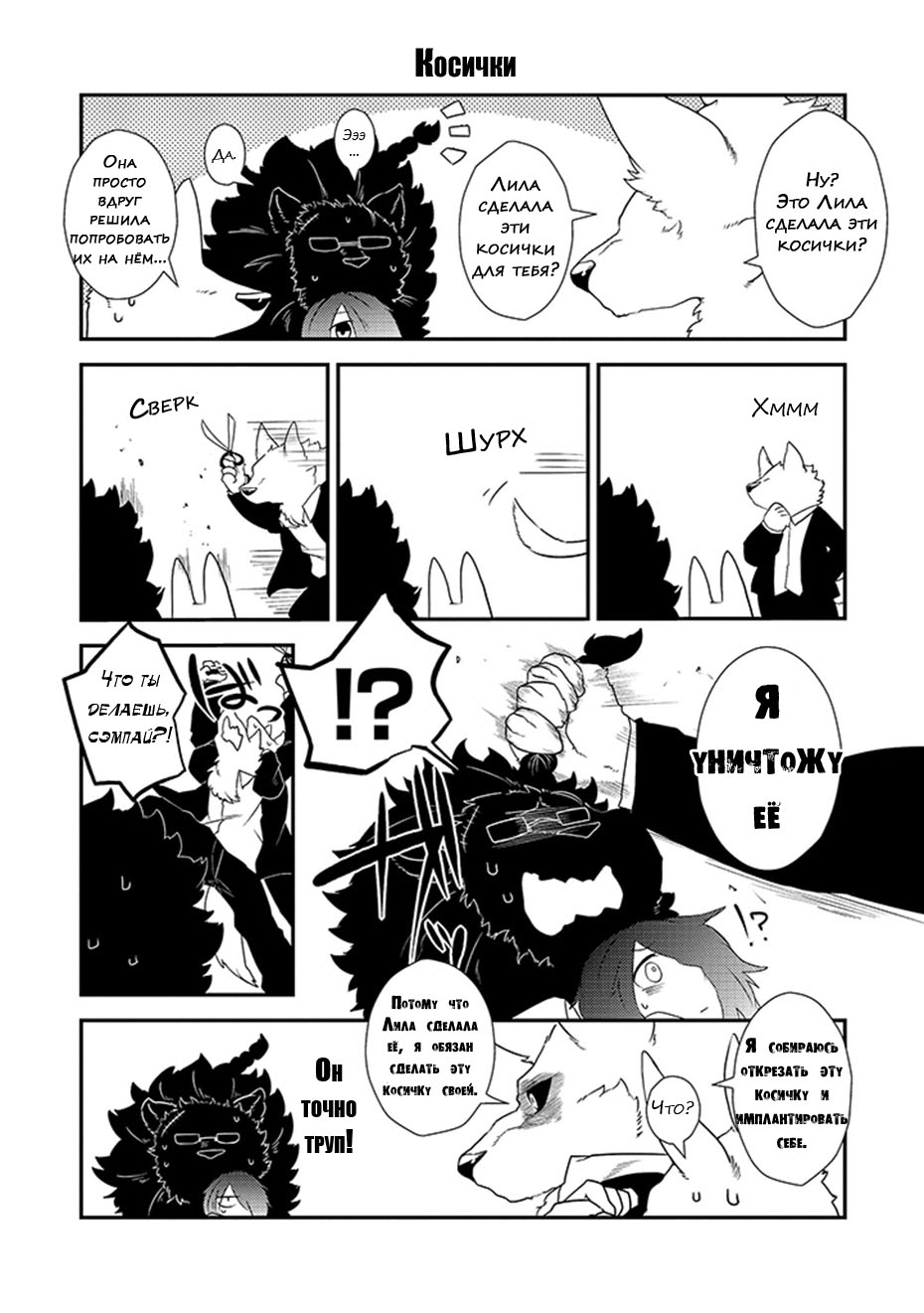 Kainushi Juujin to Petto Joshikousei Мистер Сайтоу 第13页