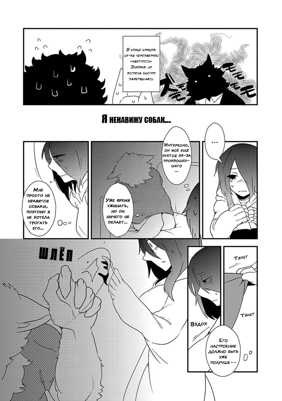 Kainushi Juujin to Petto Joshikousei Мистер Сайтоу 第14页