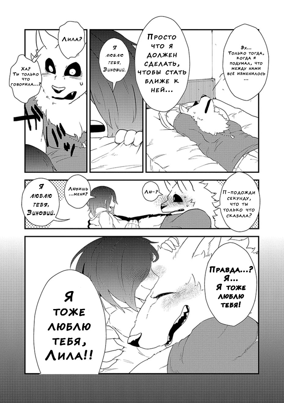 Kainushi Juujin to Petto Joshikousei Мистер Сайтоу 第3页