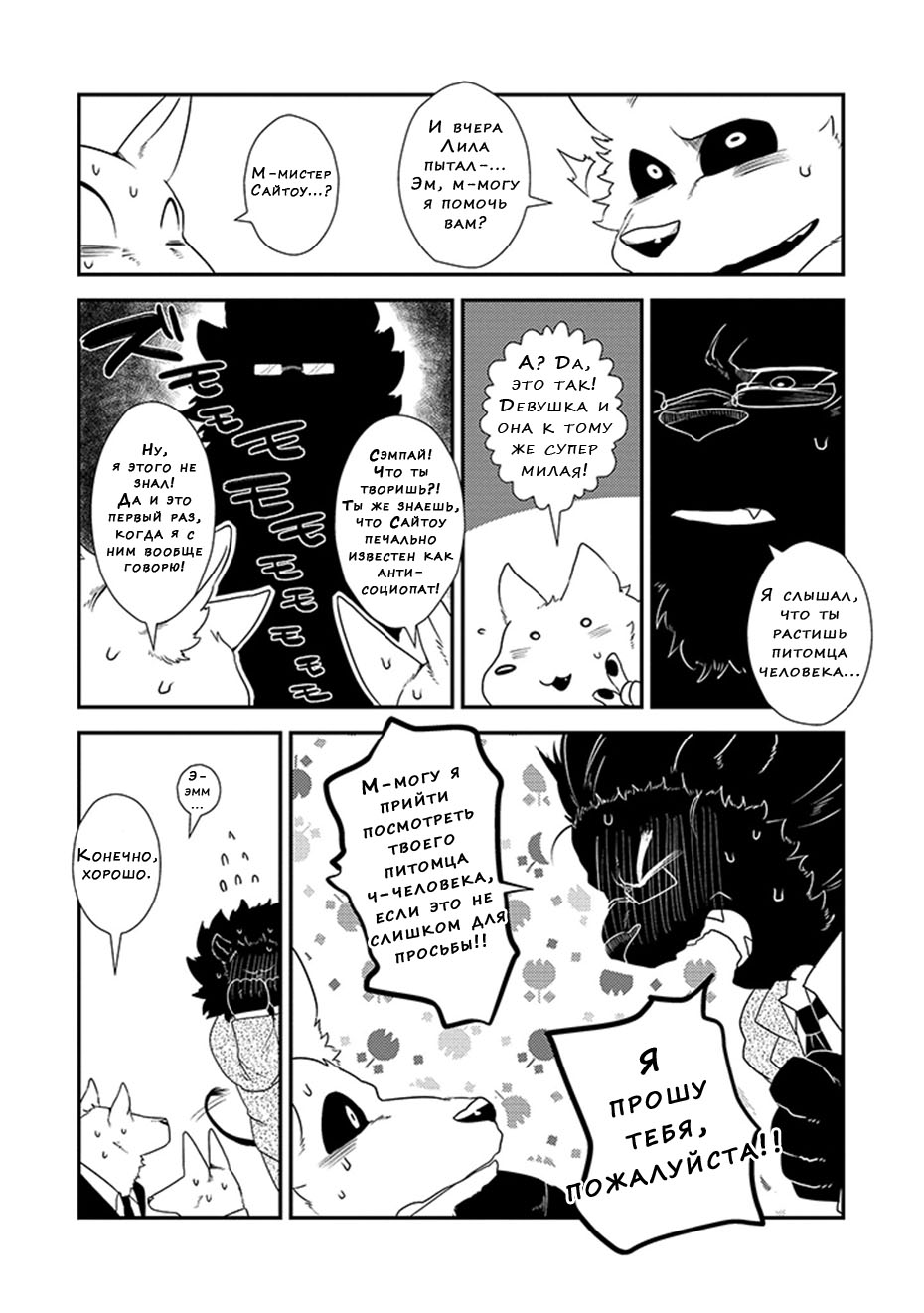 Kainushi Juujin to Petto Joshikousei Мистер Сайтоу 第6页