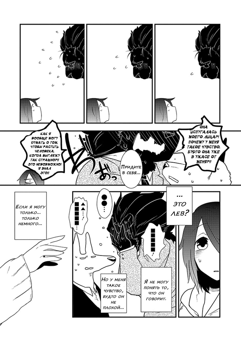 Kainushi Juujin to Petto Joshikousei Мистер Сайтоу 第8页