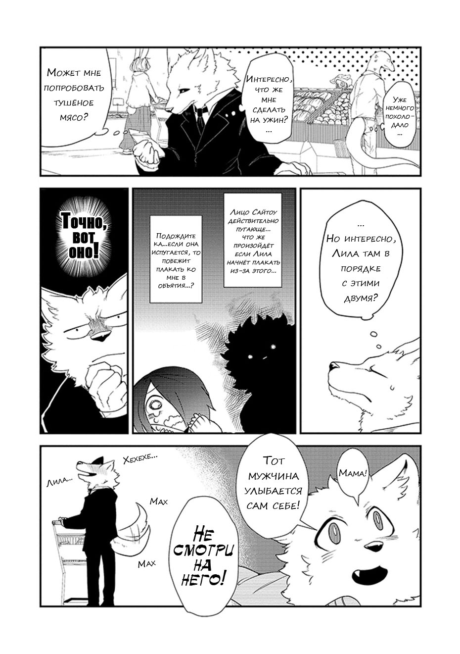 Kainushi Juujin to Petto Joshikousei Мистер Сайтоу 第9页