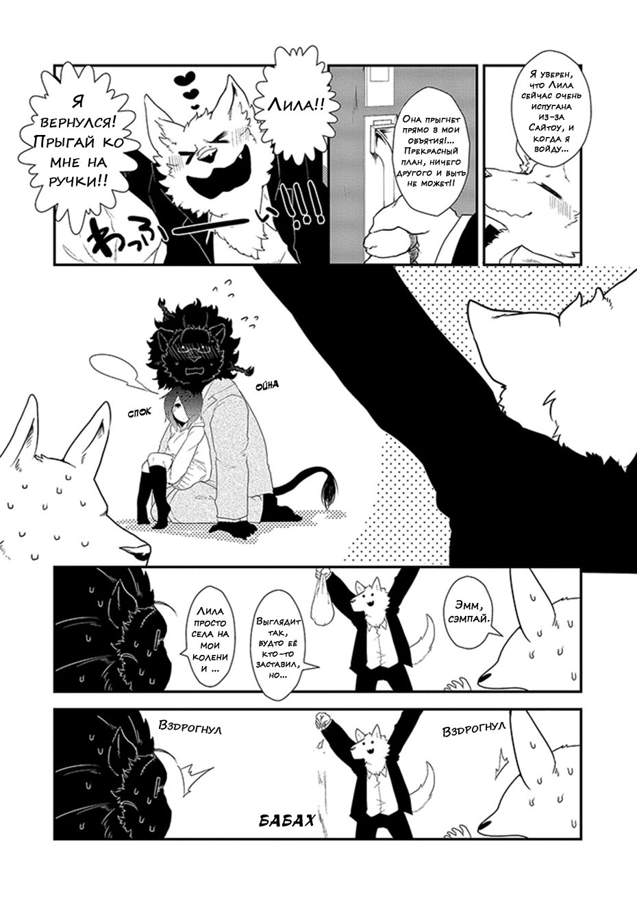 Kainushi Juujin to Petto Joshikousei Мистер Сайтоу 第10页