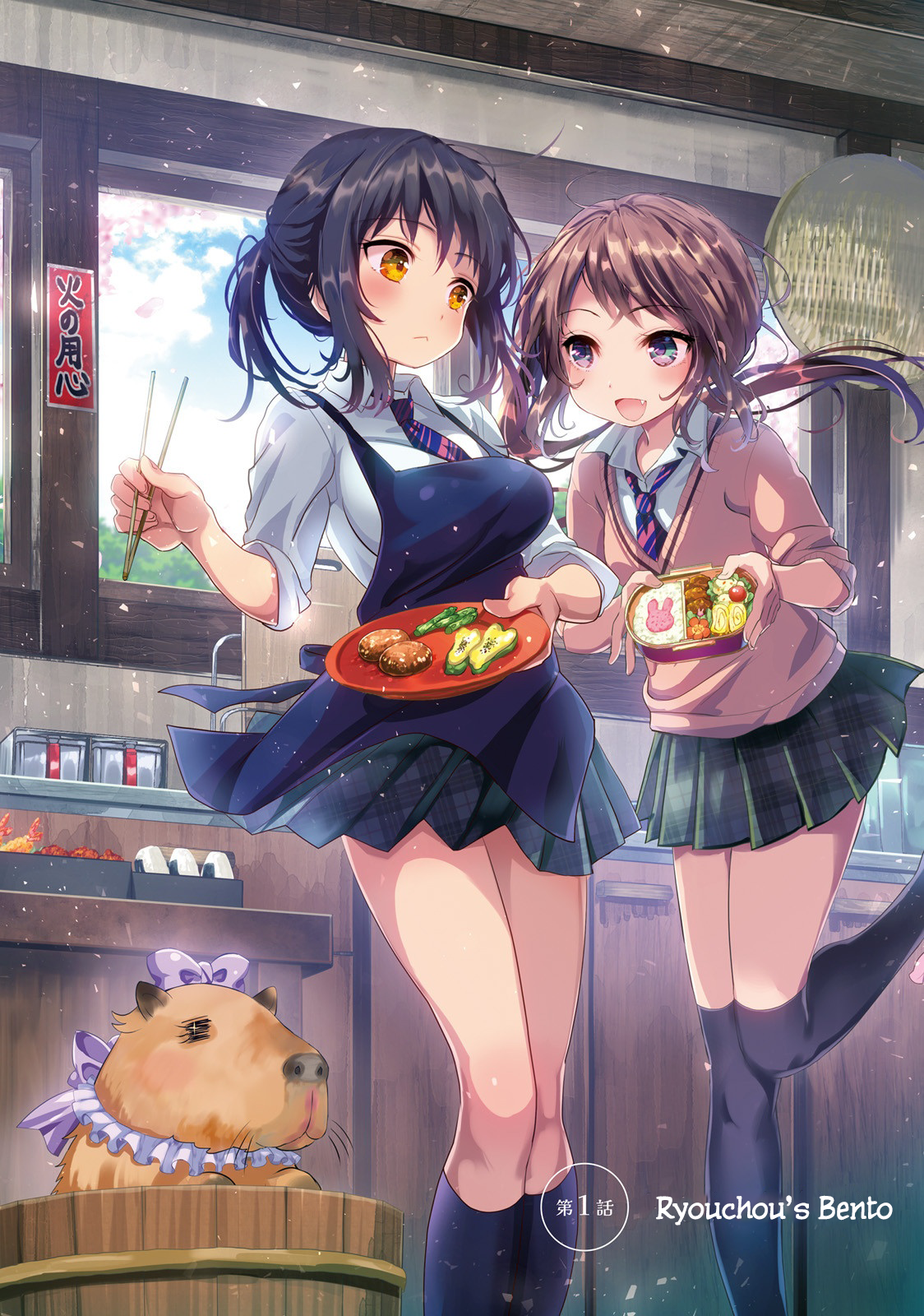 Ryouchou wa Ryouri Jouzu 第2页
