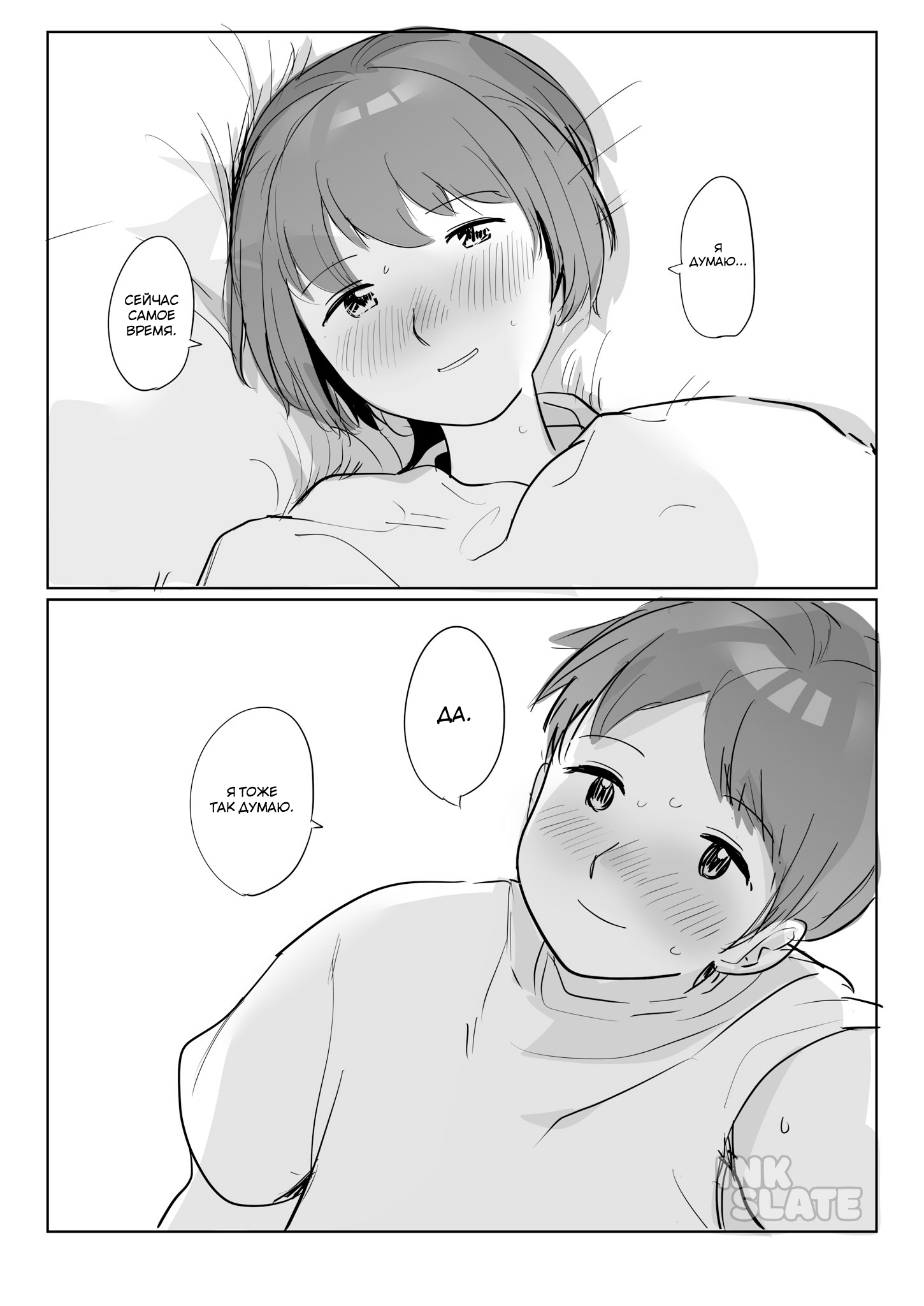 First Kiss Oneshot 第9页