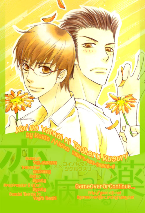 Koi no Yamai ni Tsukeru Kusuri Vol. 1 Ch. 3 第1页