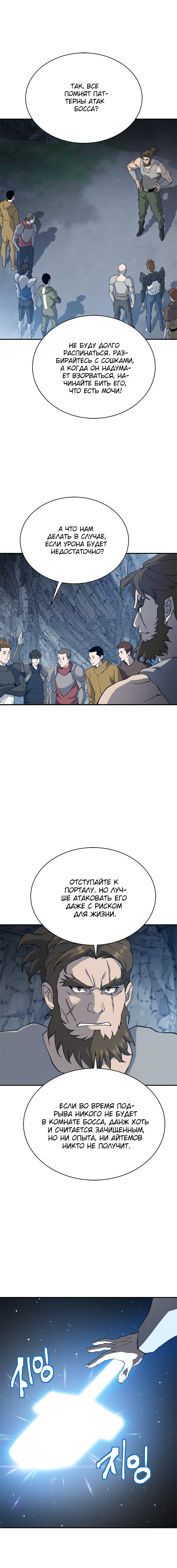 Strongest Level 1 Vol. 1 Ch. 1.1 第12页
