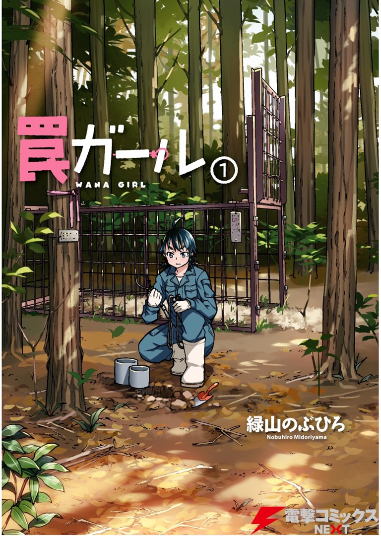 Wana Girl Trap Girl 第1页