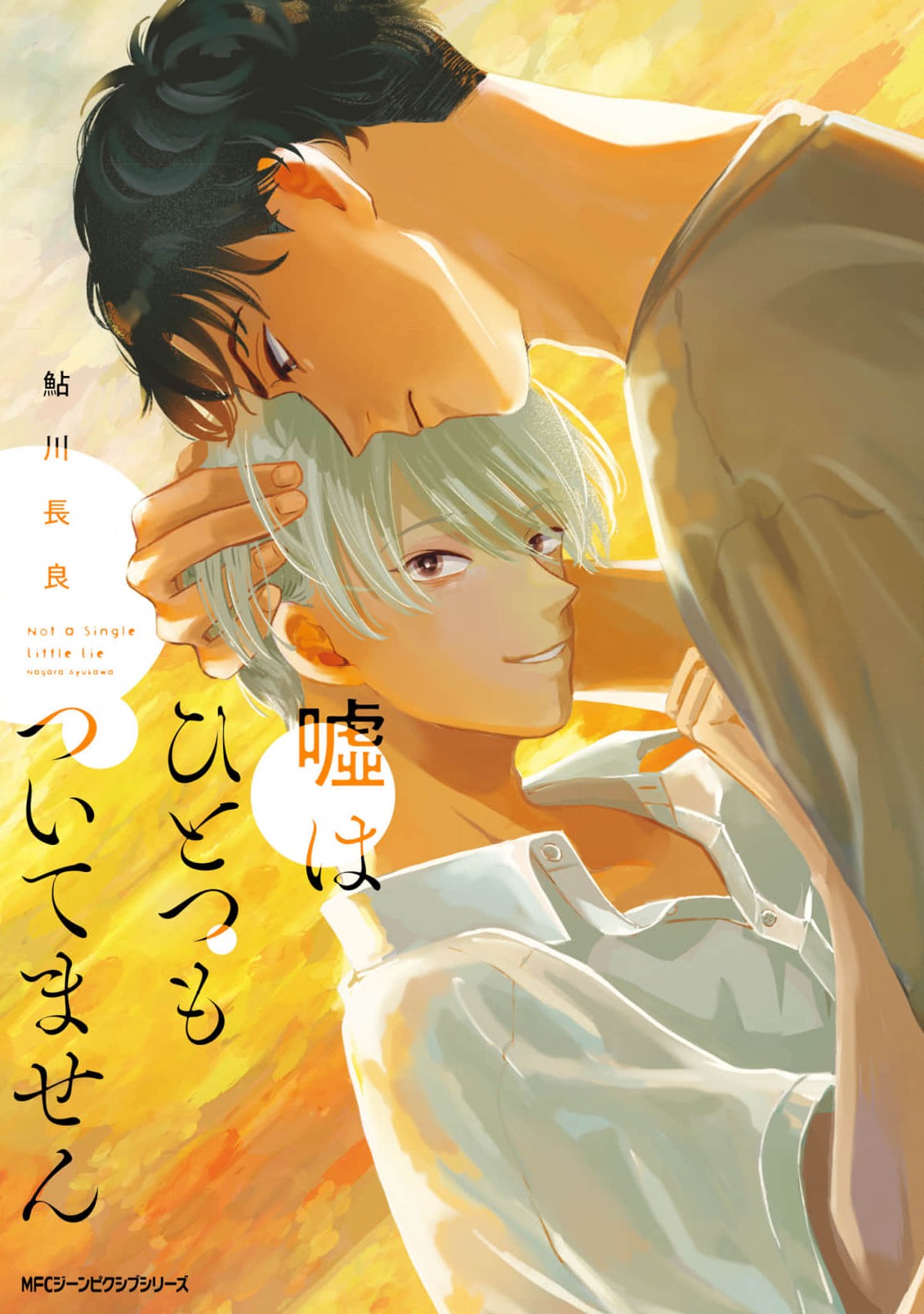 Uso wa Hitotsu mo Tsuitemasen Ch. 2 第1页