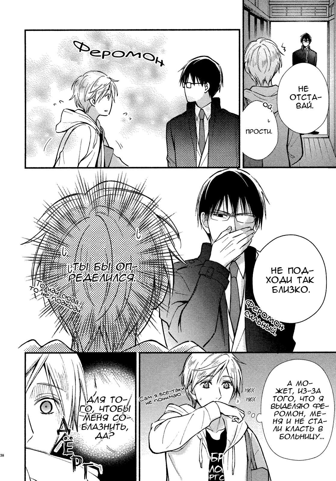 Omega Syndrome 第8页