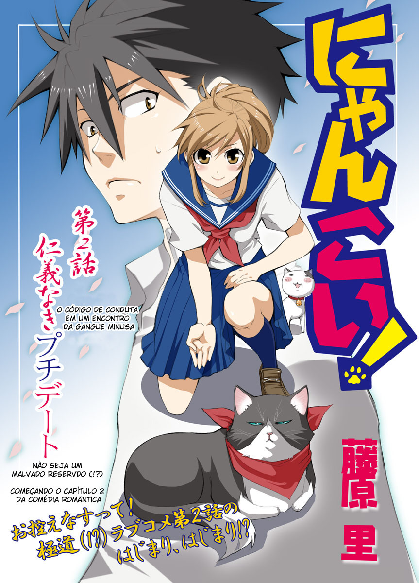 Nyan Koi! Vol. 1 Ch. 2 第4页