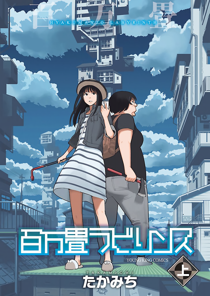 Hyakumanjou Labyrinth 第2页