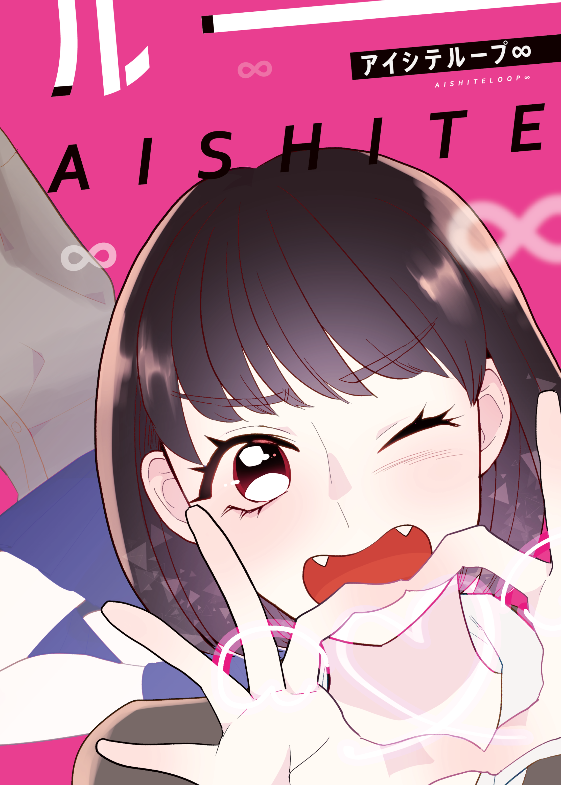 Love Loop ∞ 第1页