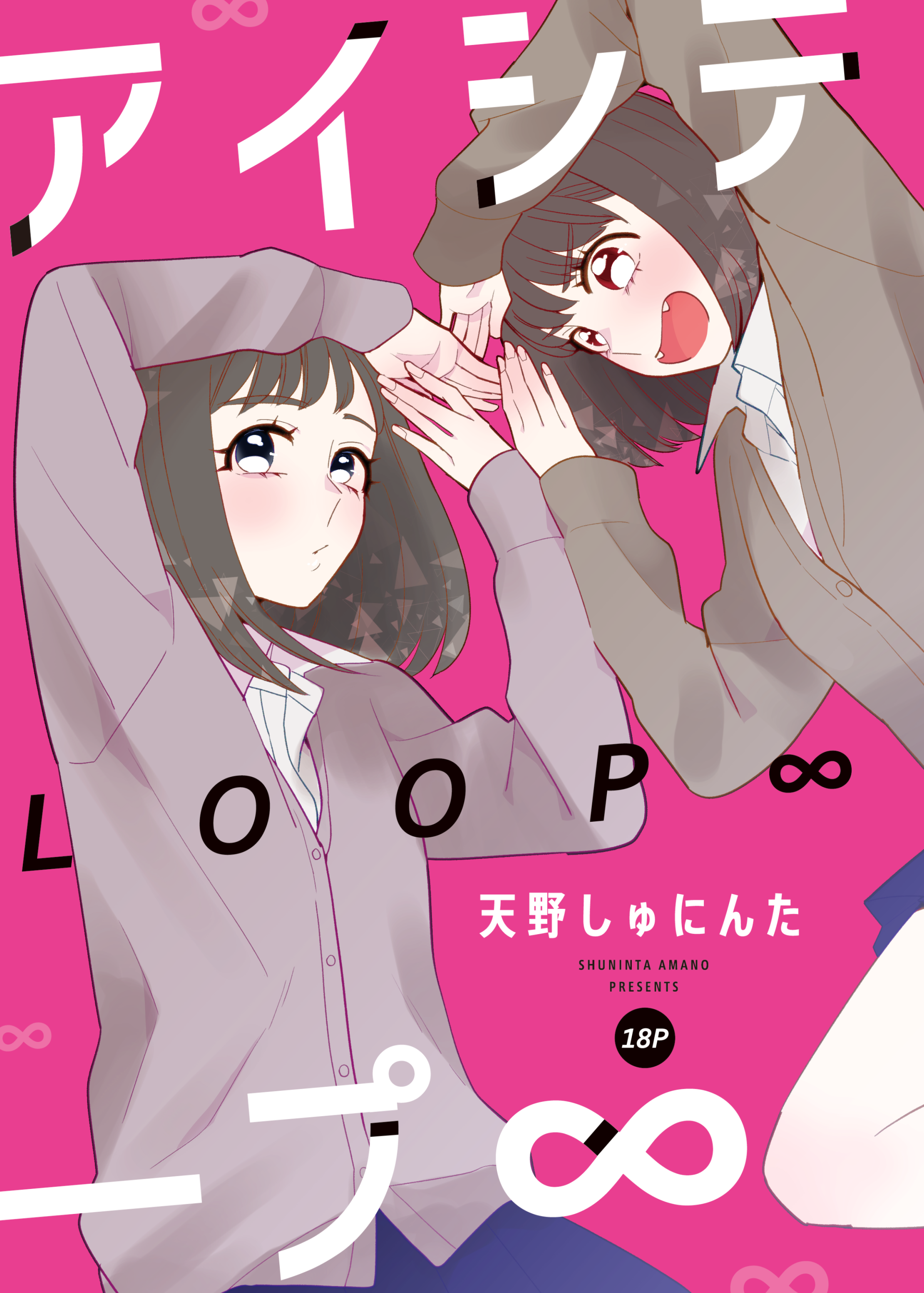 Love Loop ∞ 第2页