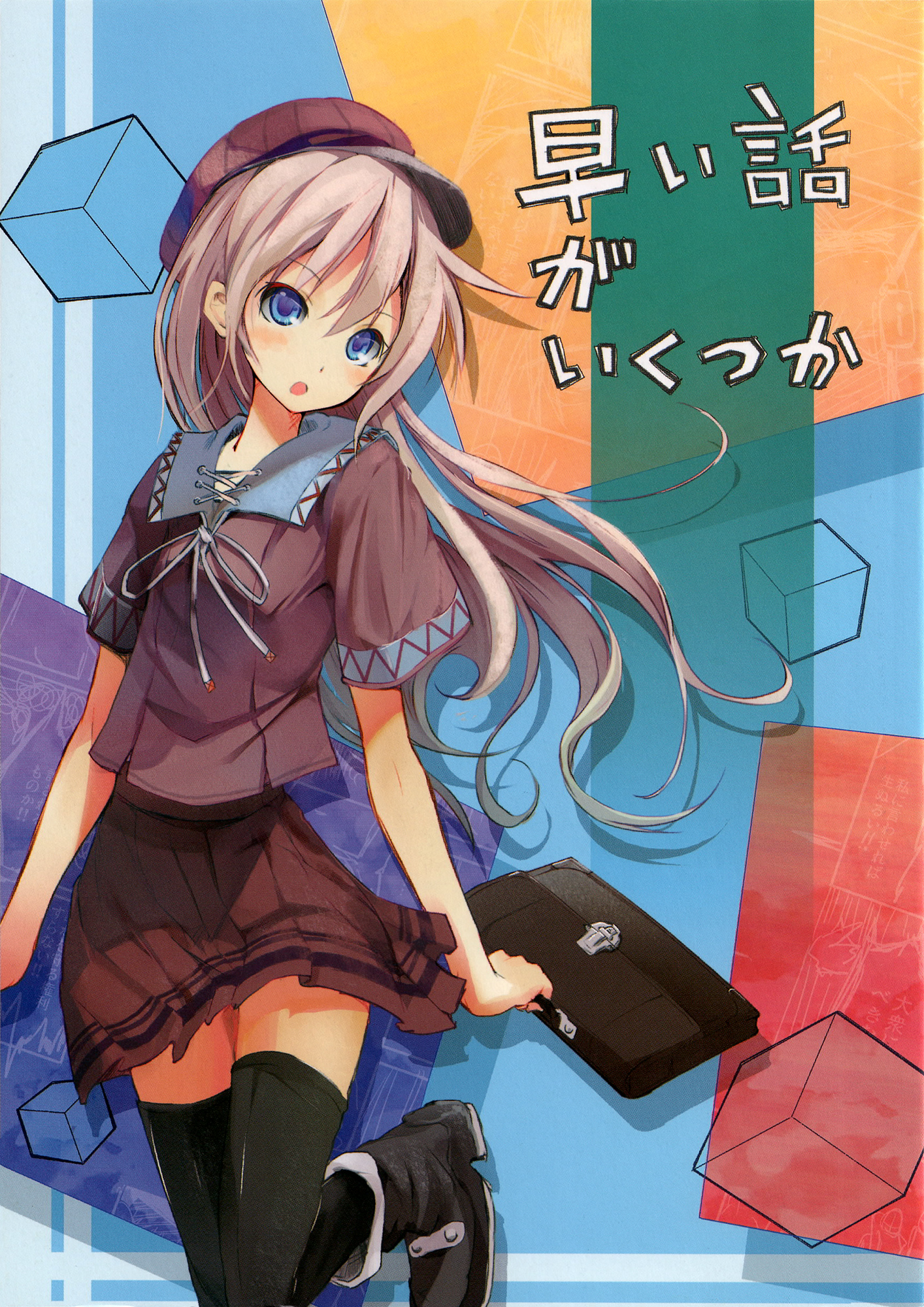 Hayai Hanashi ga Ikutsuka 第1页